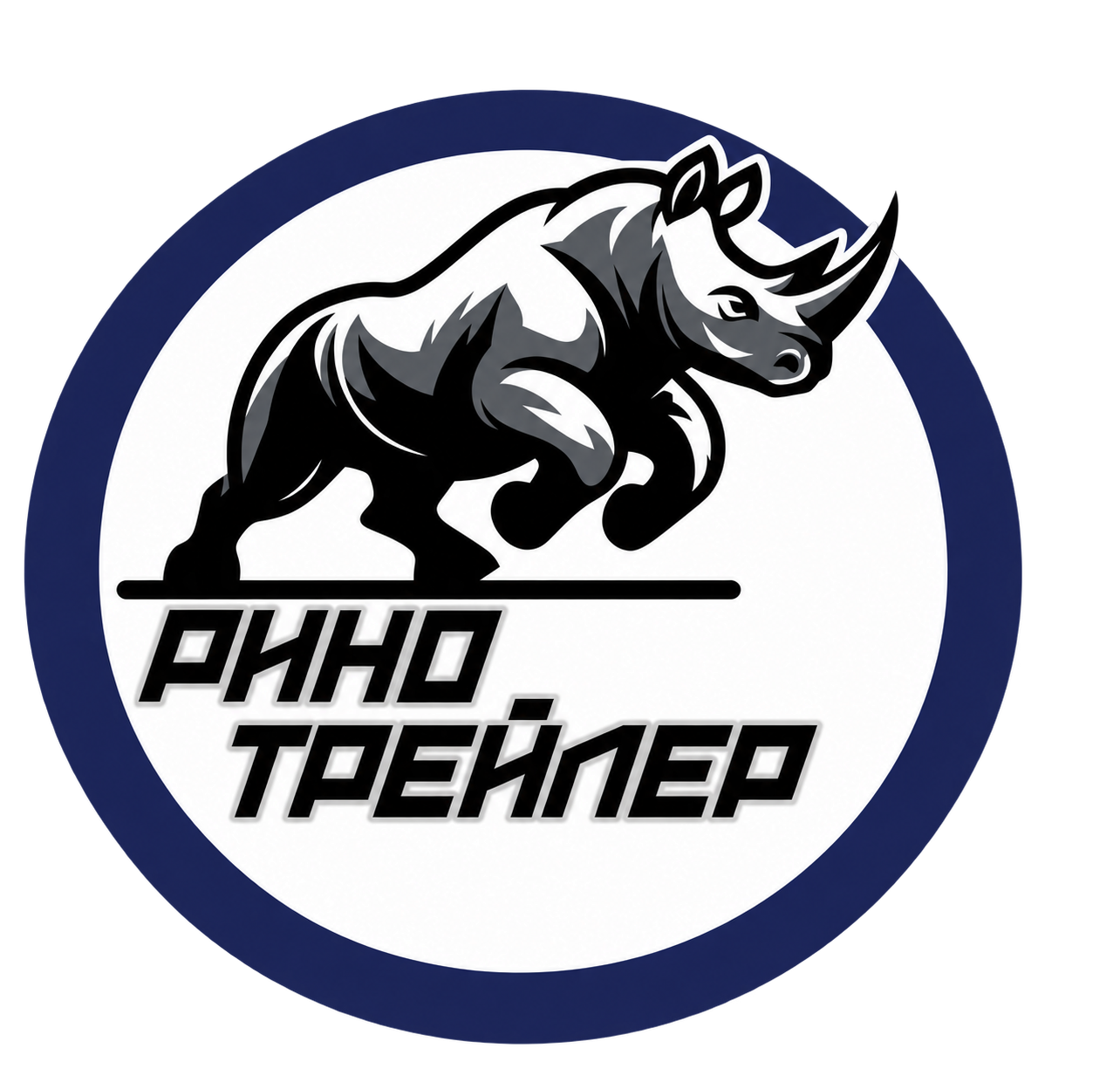 РИНО ТРЕЙЛЕР